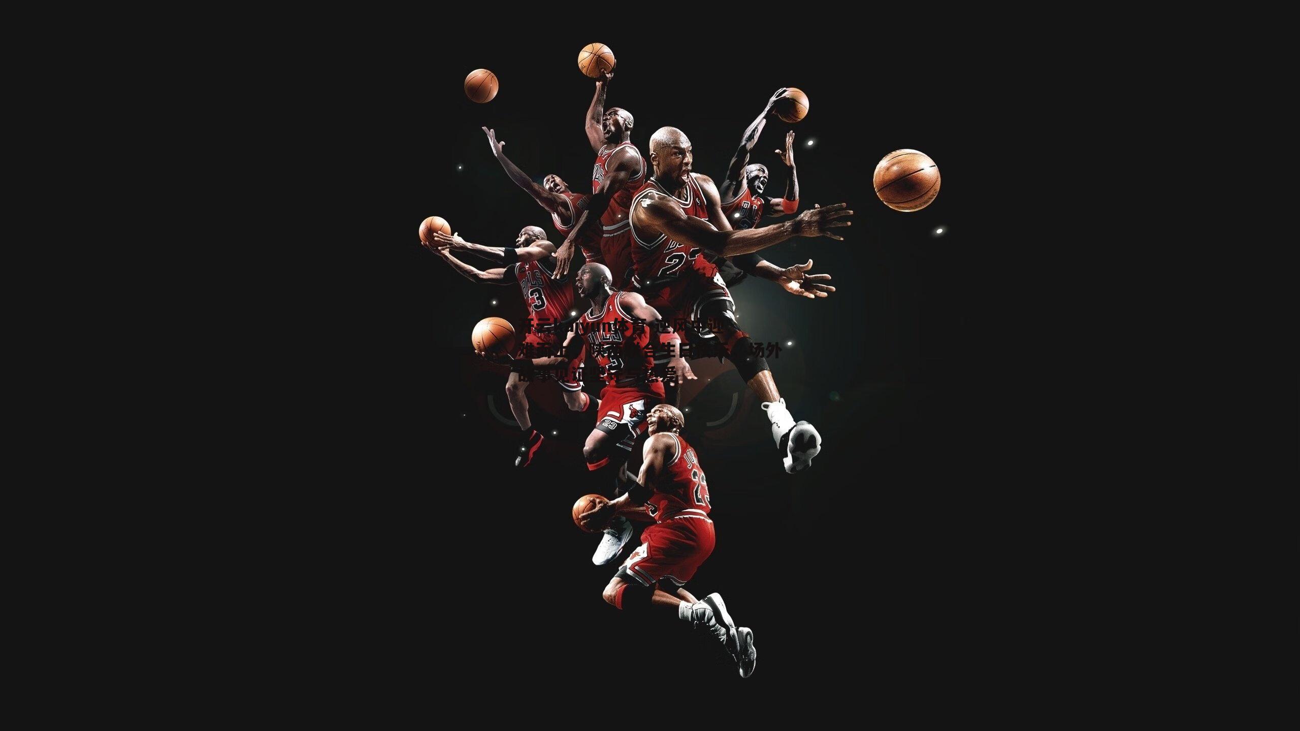 逆风中迎难而上，陕西联合生日快乐，场外故事见证坚守与热爱