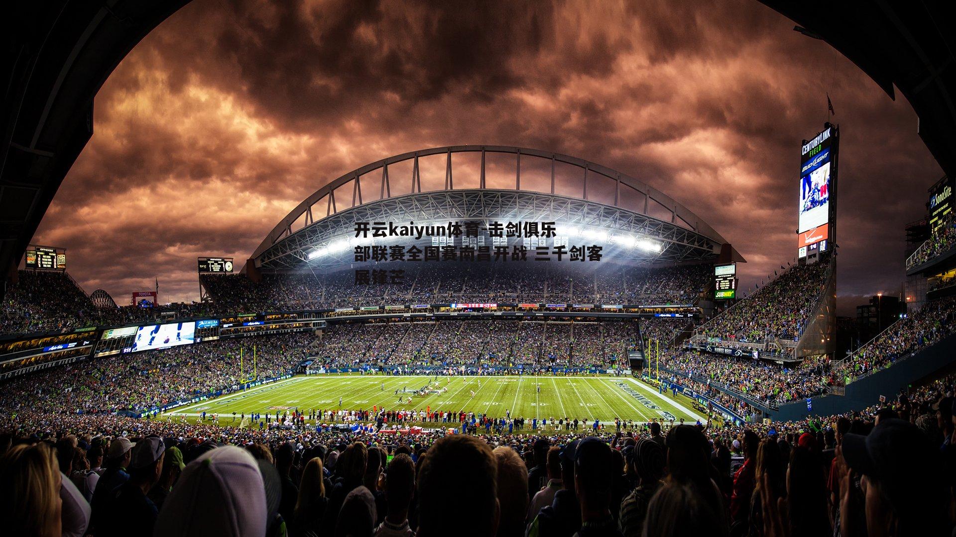 击剑俱乐部联赛全国赛南昌开战 三千剑客展锋芒